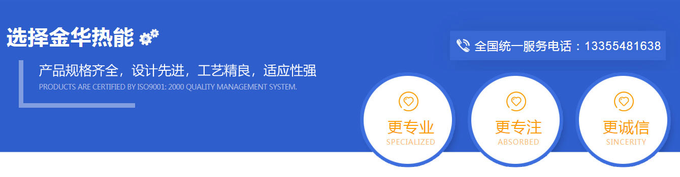 泰安市金華熱能設(shè)備有限公司